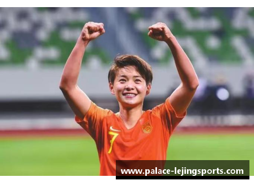 乐竞体育中国女足小将在国际赛场上脱颖而出，荣获最佳射手称号
