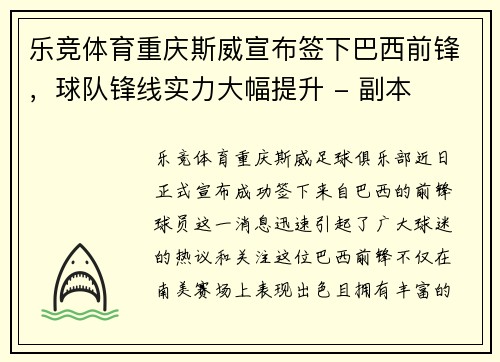 乐竞体育重庆斯威宣布签下巴西前锋，球队锋线实力大幅提升 - 副本