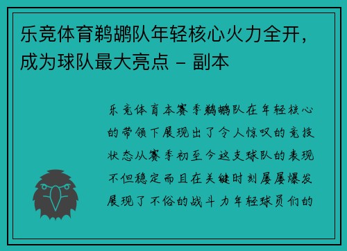乐竞体育鹈鹕队年轻核心火力全开，成为球队最大亮点 - 副本