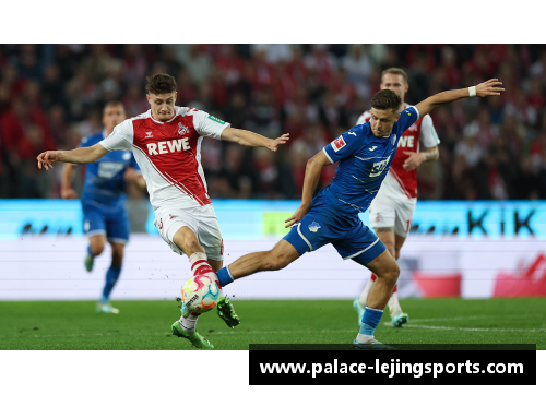 乐竞体育科隆客场1-0击败霍芬海姆，稳居德甲中游，迎来振奋人心的胜利