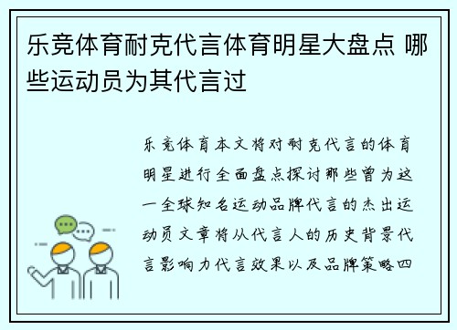 乐竞体育耐克代言体育明星大盘点 哪些运动员为其代言过