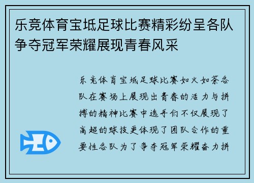 乐竞体育宝坻足球比赛精彩纷呈各队争夺冠军荣耀展现青春风采