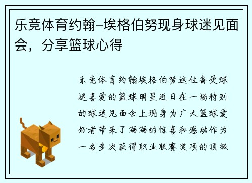乐竞体育约翰-埃格伯努现身球迷见面会，分享篮球心得