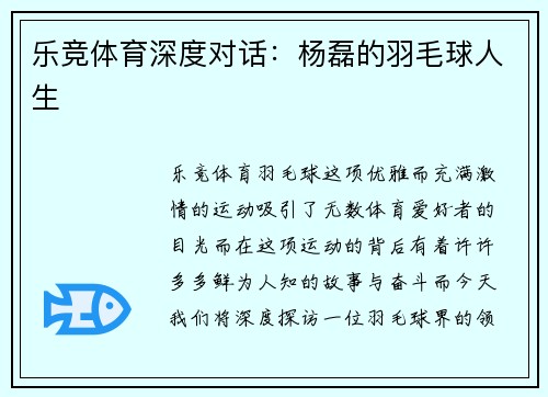 乐竞体育深度对话：杨磊的羽毛球人生