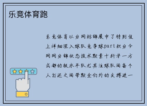 乐竞体育跑
