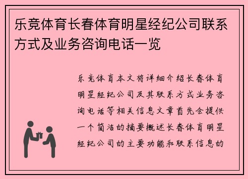 乐竞体育长春体育明星经纪公司联系方式及业务咨询电话一览