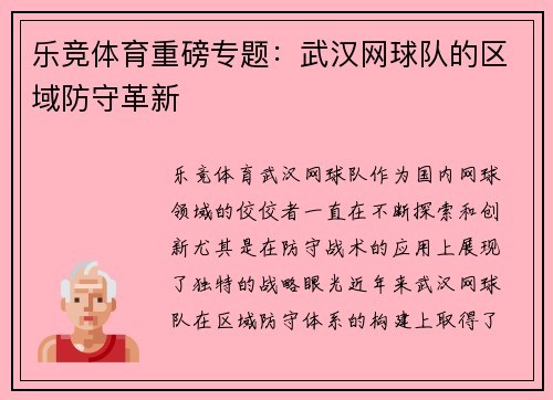 乐竞体育重磅专题：武汉网球队的区域防守革新