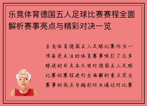 乐竞体育德国五人足球比赛赛程全面解析赛事亮点与精彩对决一览